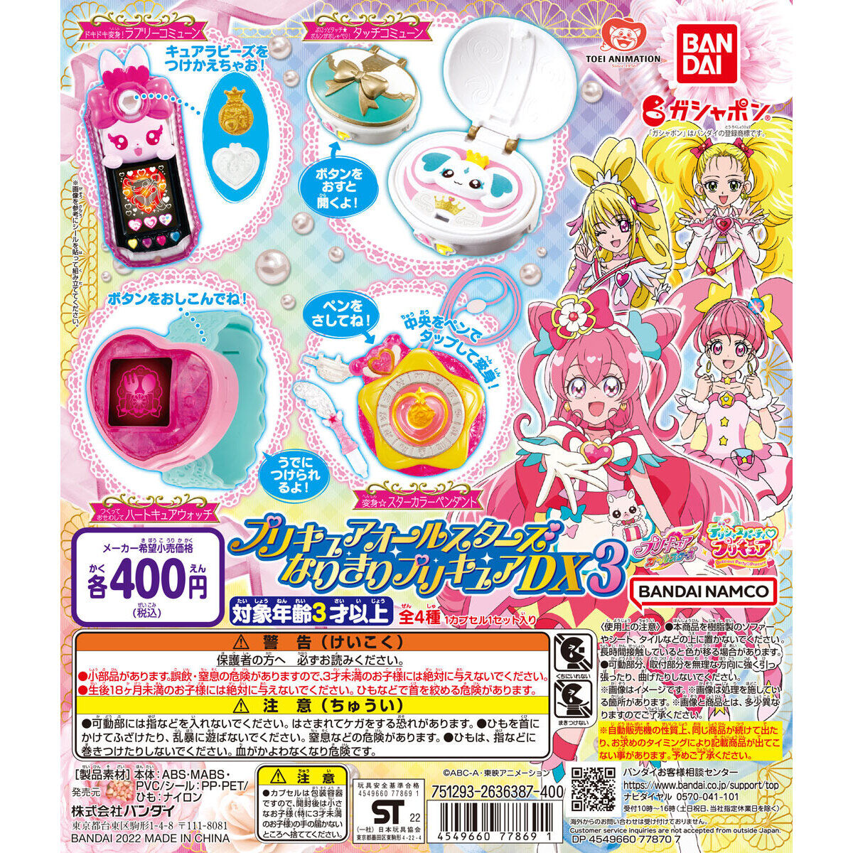 プリキュアオールスターズ なりきりプリキュアDX3｜ガシャポン