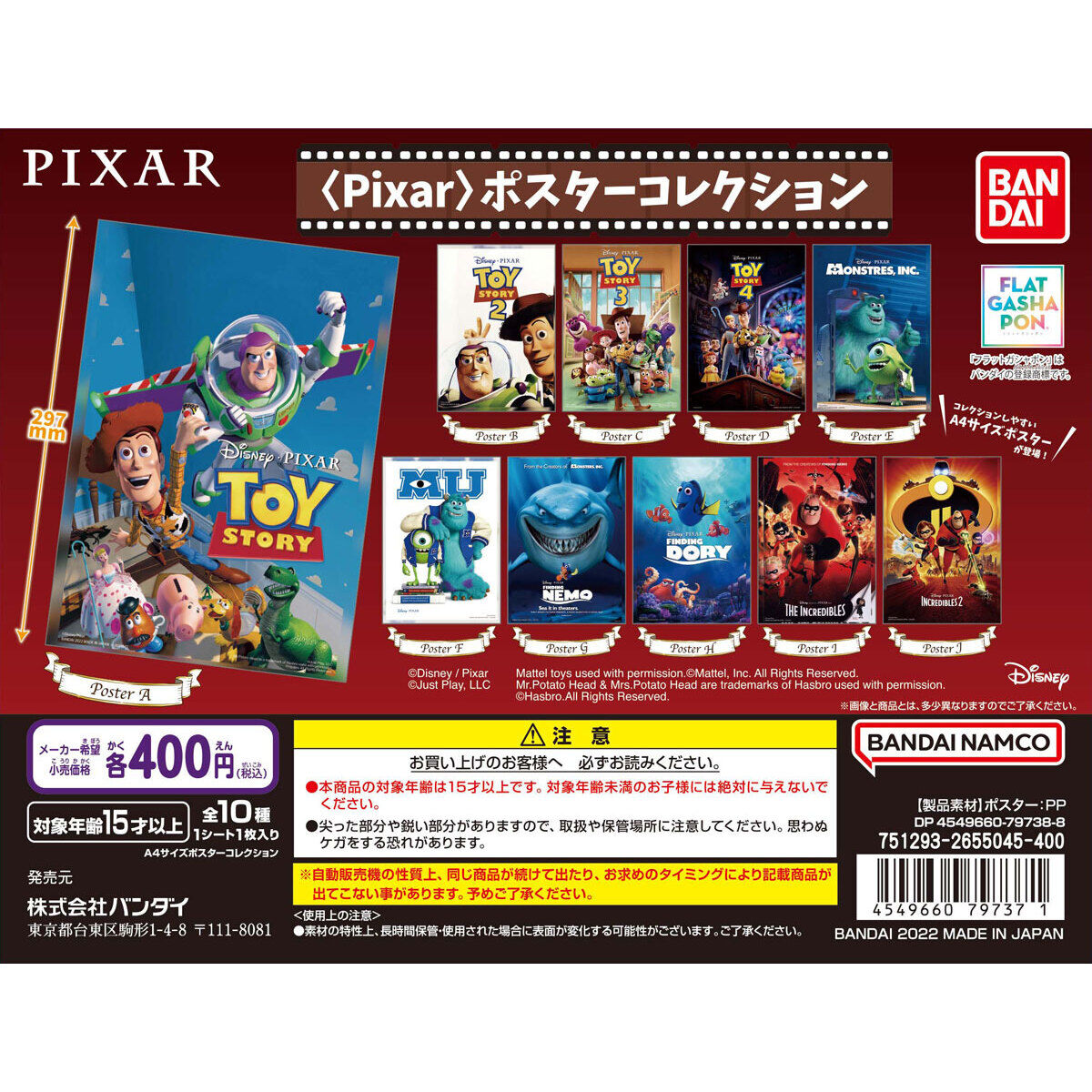 フラットガシャポン】 ＜Pixar＞ ポスターコレクション｜ガシャポン