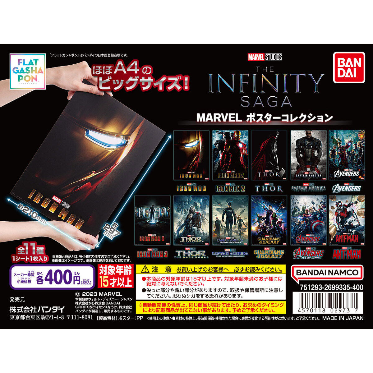 フラットガシャポン】MARVEL ポスターコレクション｜ガシャポン