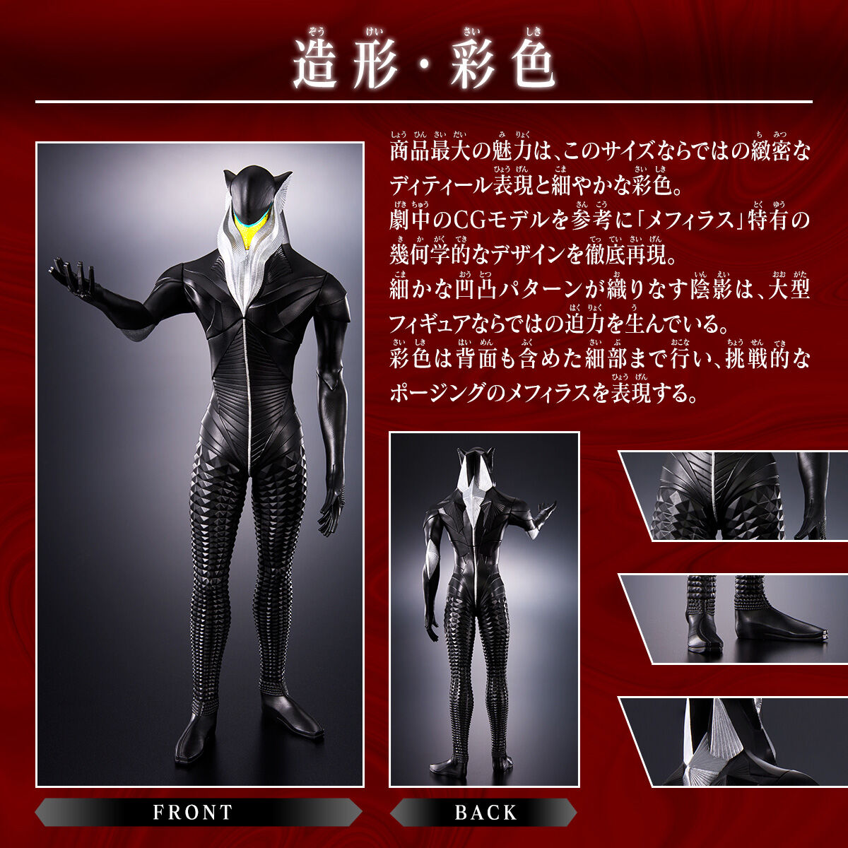 シン・ウルトラマン メガライトヒーローズ メフィラス（シン