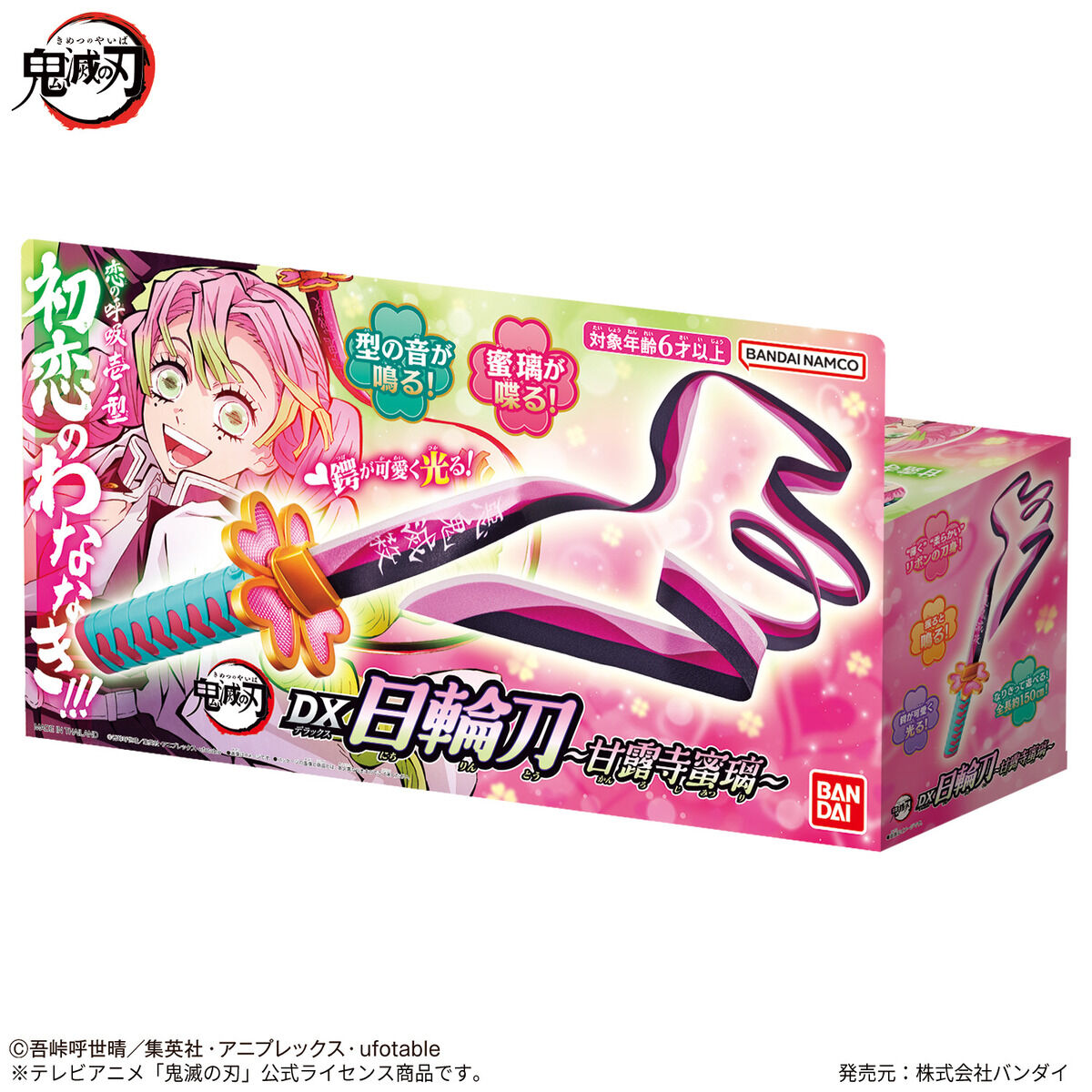 鬼滅の刃 DX日輪刀～甘露寺蜜璃～ | 鬼滅の刃｜バンダイ公式サイト