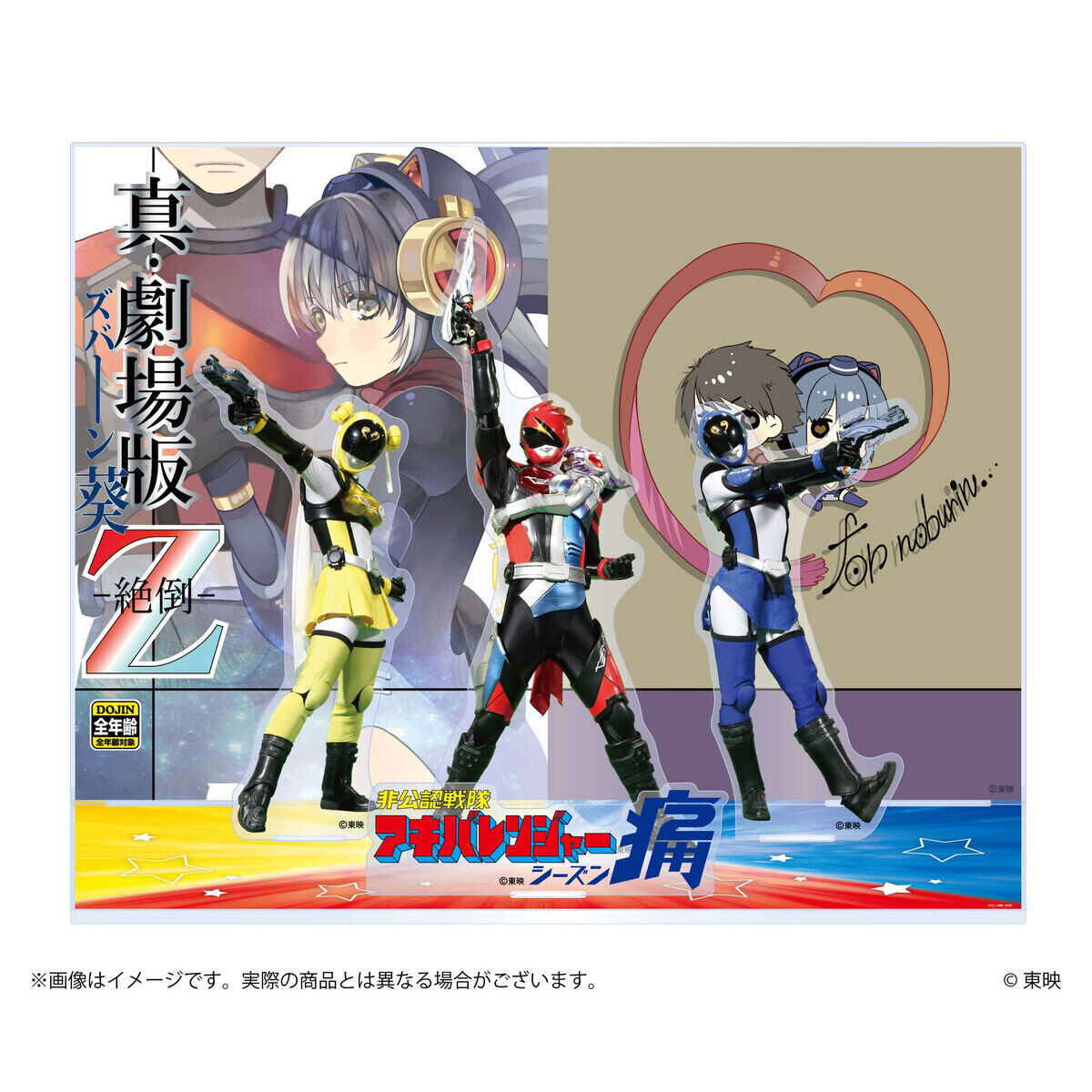 非公認戦隊アキバレンジャー 背景2way式アクリルジオラマver.シーズン