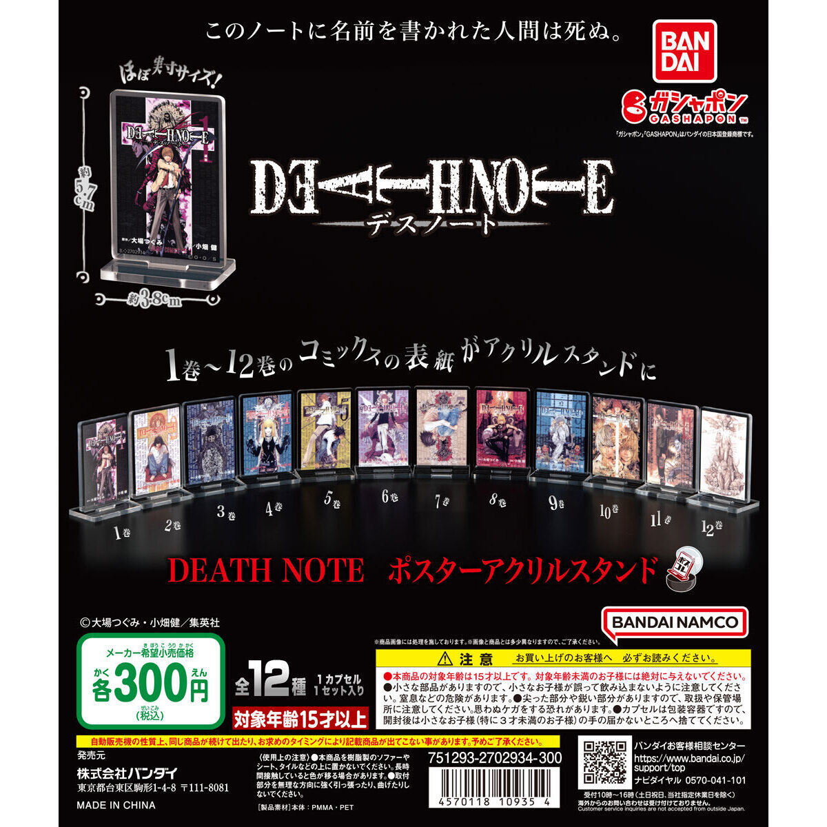 DEATH NOTE ポスターアクリルスタンド｜ガシャポンオフィシャルサイト