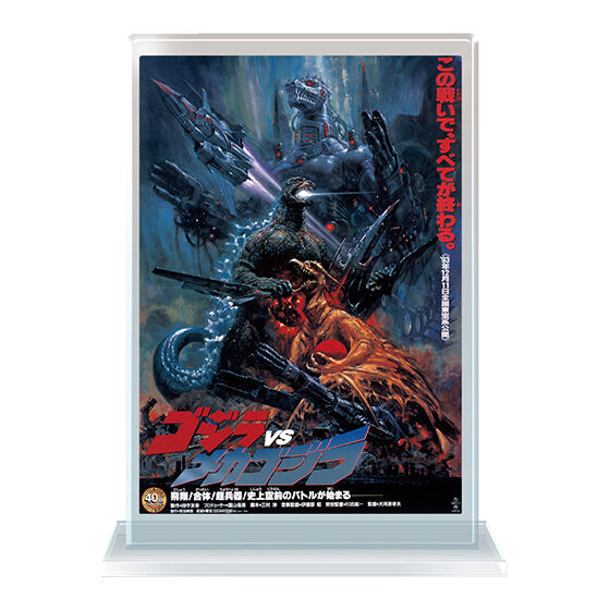 ゴジラ ポスターアクリルスタンド｜ガシャポンオフィシャルサイト