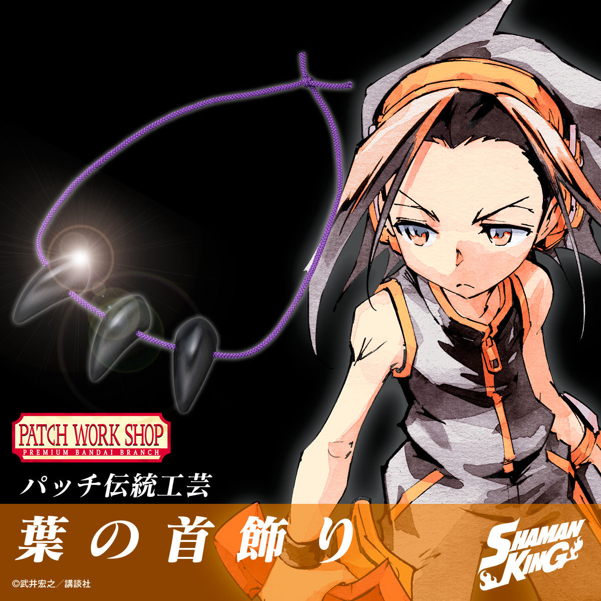 シャーマンキング】葉の首飾り【2024年1月発送】 | ファッション