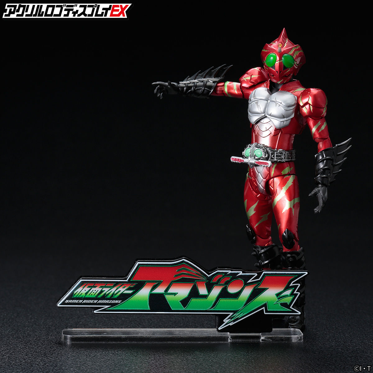 アクリルロゴディスプレイEX 仮面ライダーアマゾンズ | 仮面ライダー