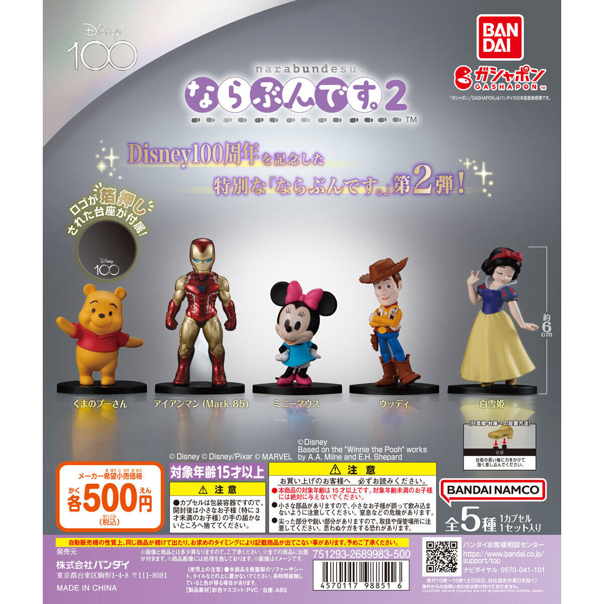 Disney100 ならぶんです。2｜ガシャポンオフィシャルサイト