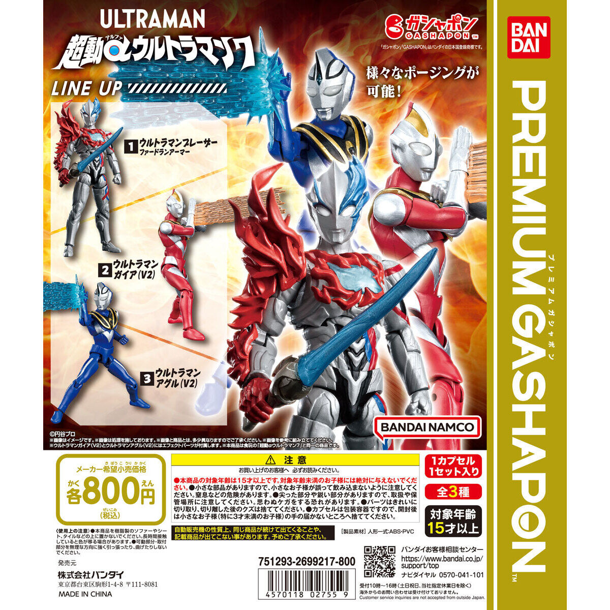 バラ売り不可】超動α ウルトラマン フィギュア 28種セット 超動α
