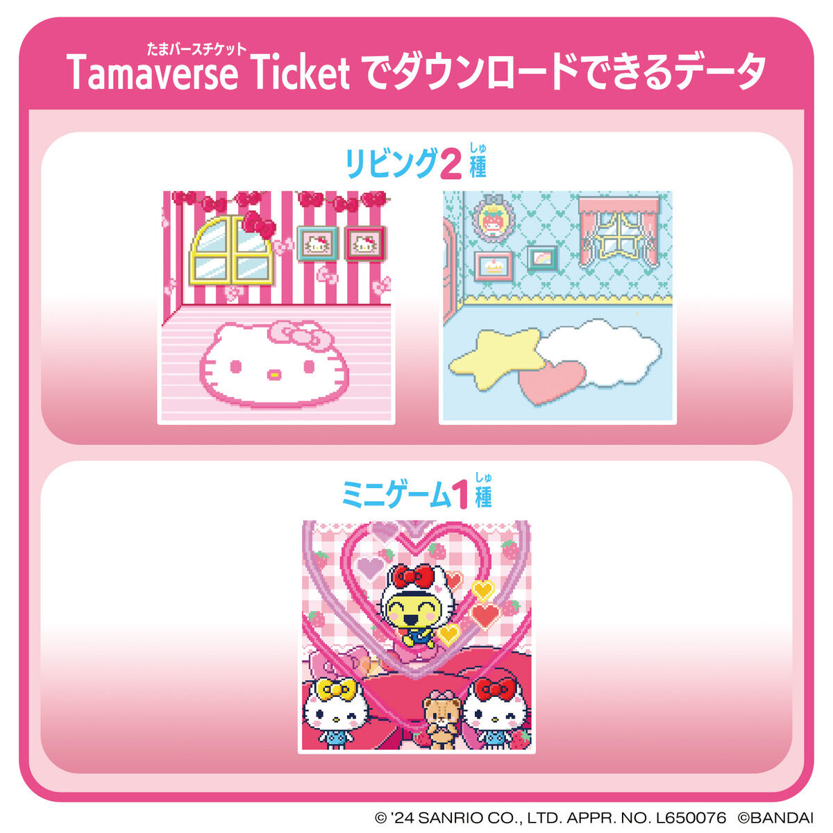 Tamaverse Ticket Sanrio characters | Tamagotchi Smart（たまごっち