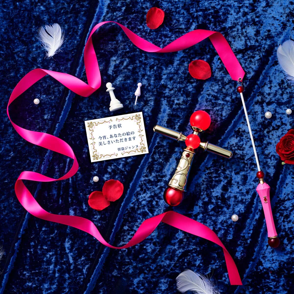 Special Memorize 神風怪盗ジャンヌ ロザリオラピュセルコレクション