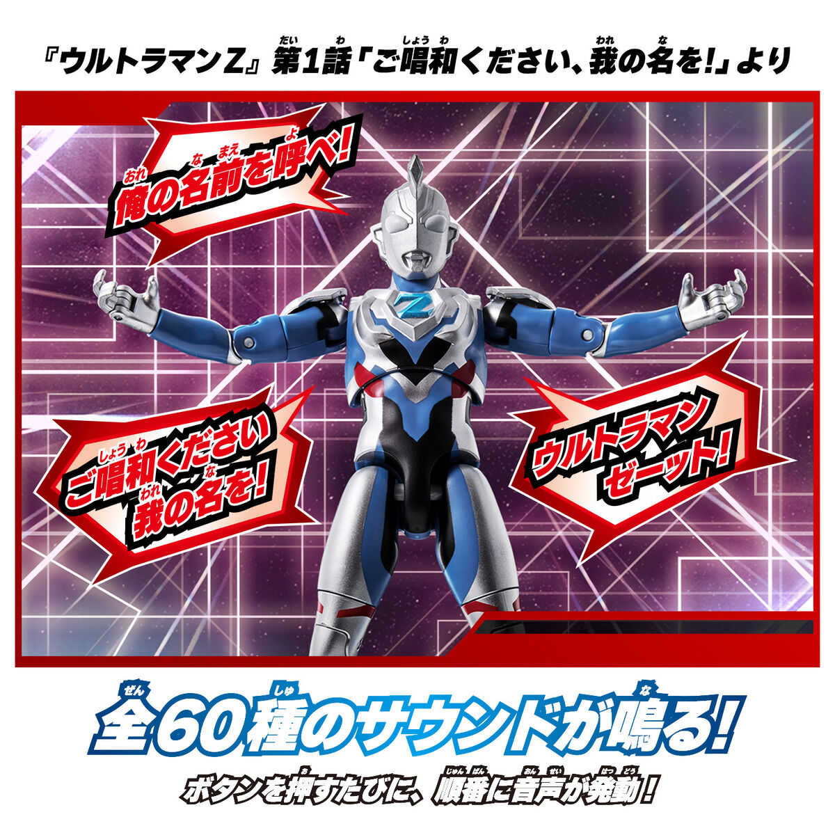 サウンド×アクション 叫ぶ！ウルトラマンゼット｜ウルトラマンおもちゃ