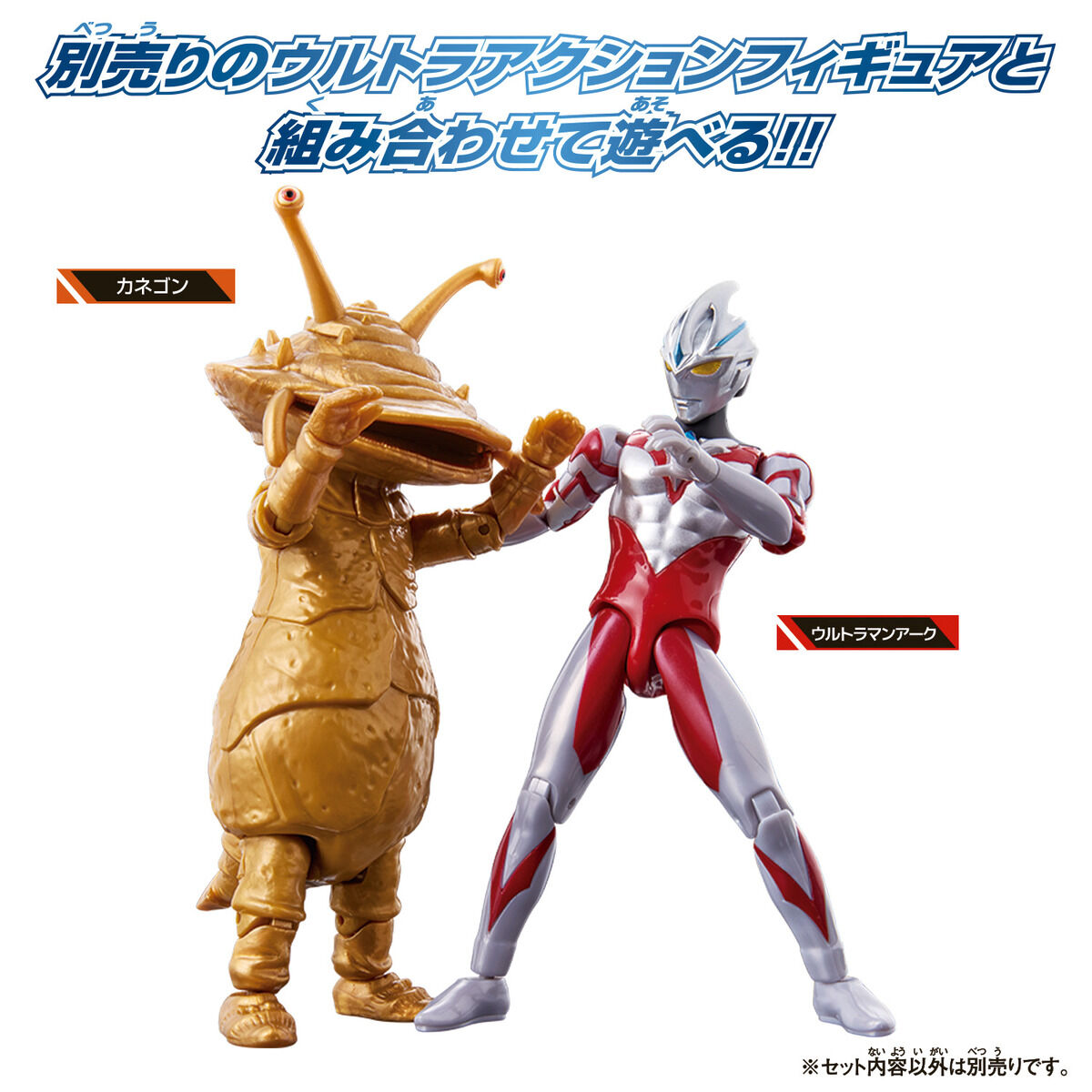 ウルトラアクションフィギュア カネゴン｜ウルトラマンおもちゃウェブ