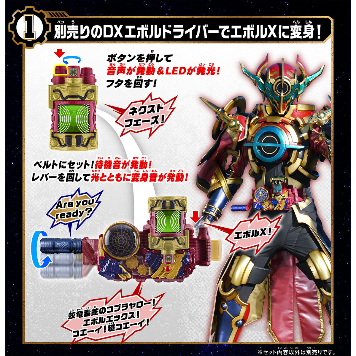 DXエボルエックスフルボトル | 仮面ライダービルド おもちゃ