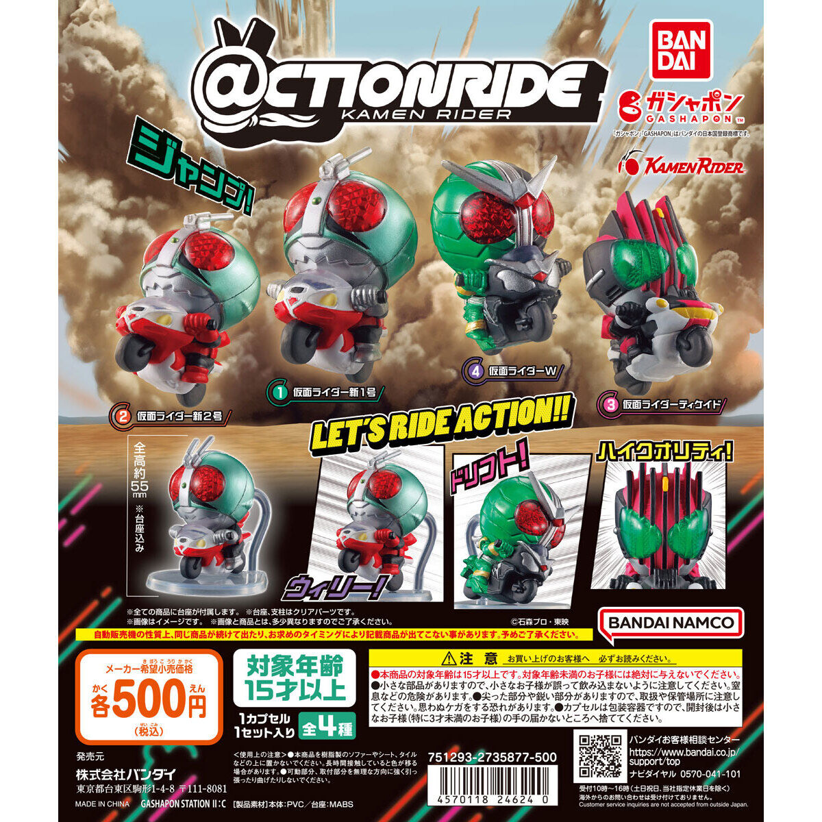 CTION RIDE(アクションライド) 仮面ライダー｜ガシャポンオフィシャル
