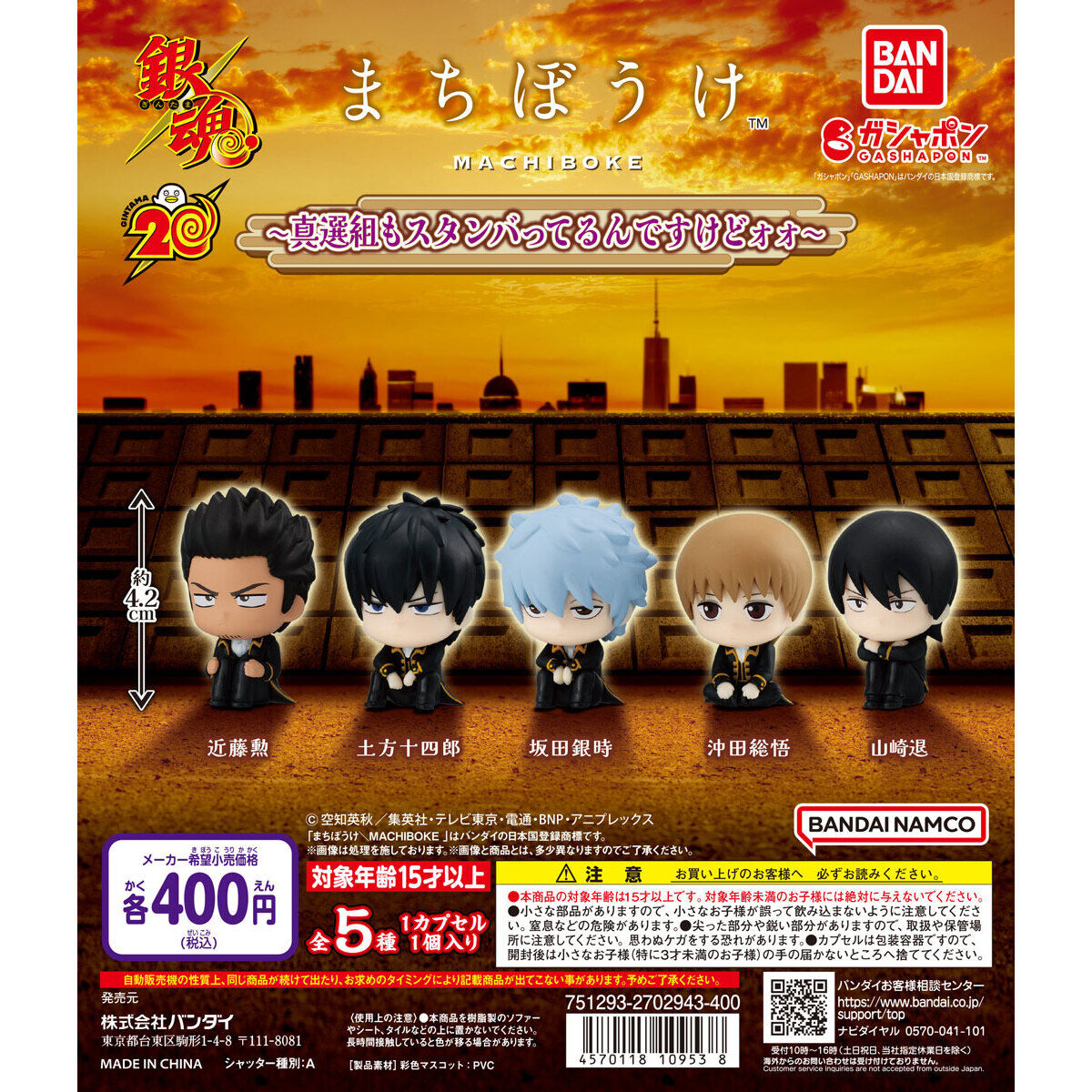 銀魂 まちぼうけ～真選組もスタンバってるんですけどォォ