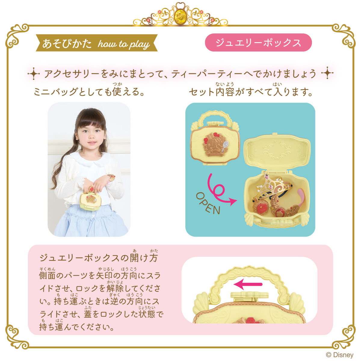 ベル- プリンセスステップジュエリーセット | レミン＆ソラン 魔法の