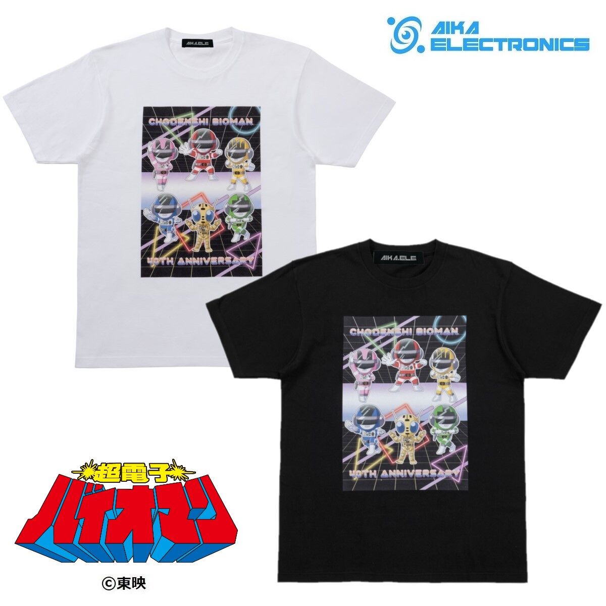 超電子バイオマン×AIKA ELECTRONICS Tシャツ | ファッション