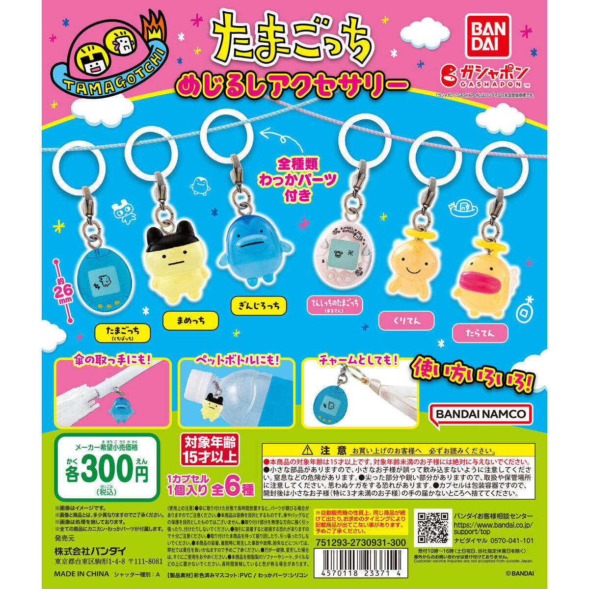 たまごっち めじるしアクセサリー｜ガシャポンオフィシャルサイト