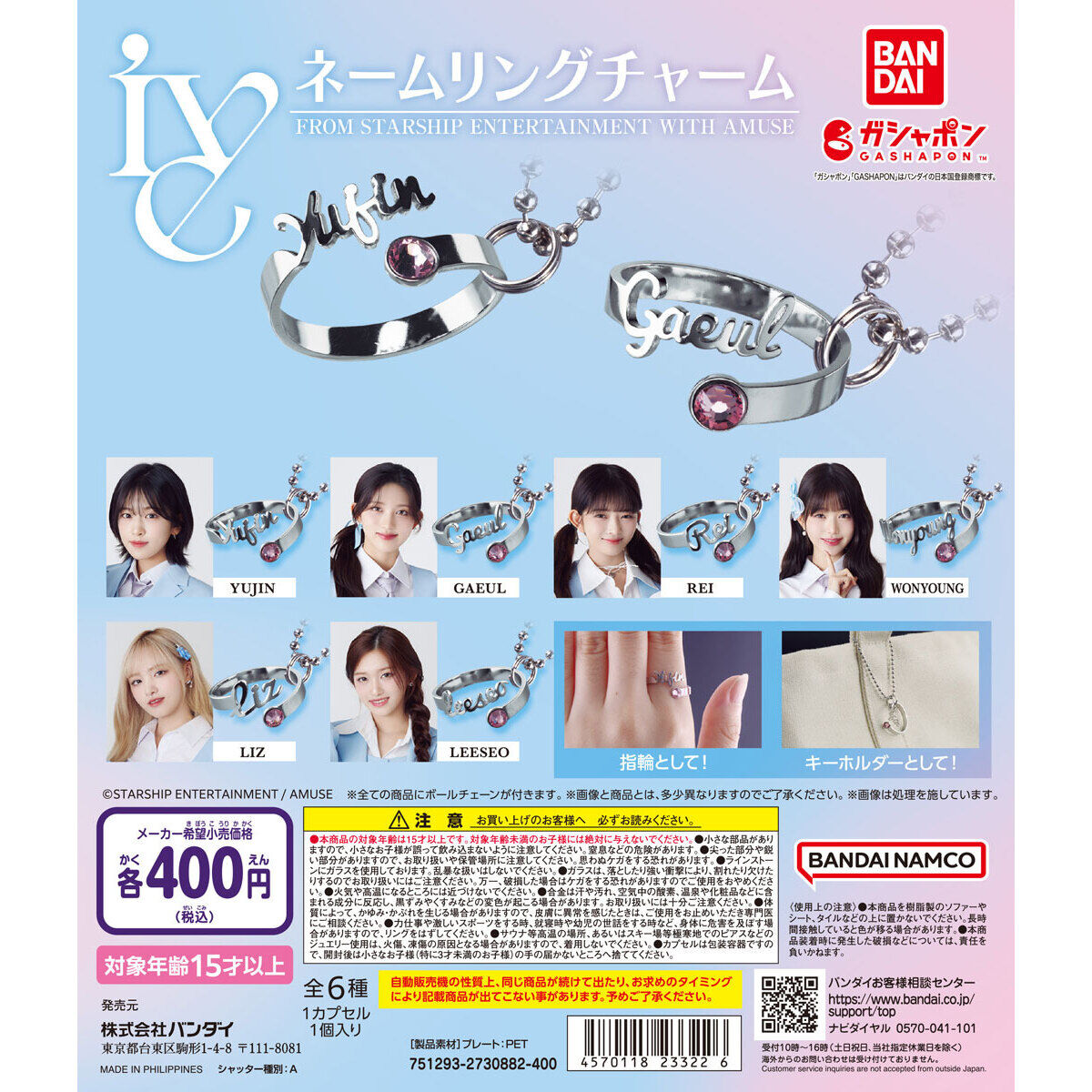 IVE FROM STARSHIP ENTERTAINMENT WITH AMUSE ネームリングチャーム