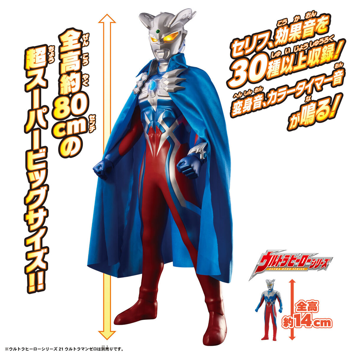 スーパーDX ウルトラマンゼロ | BANDAI TOYS