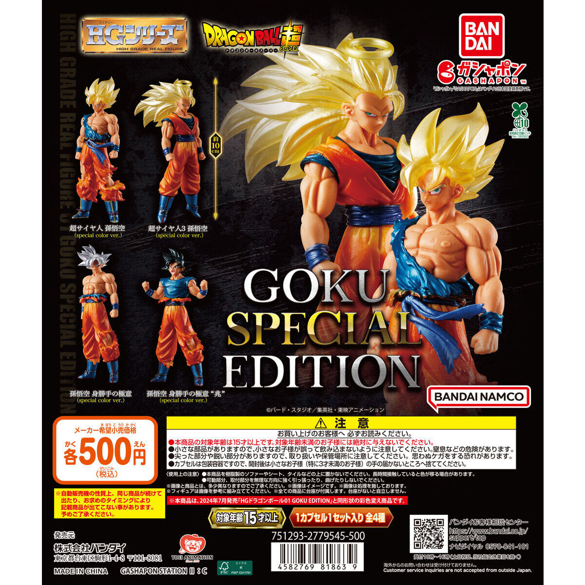 バンダイナムコオフィシャルショップ限定】HGドラゴンボール01 GOKU