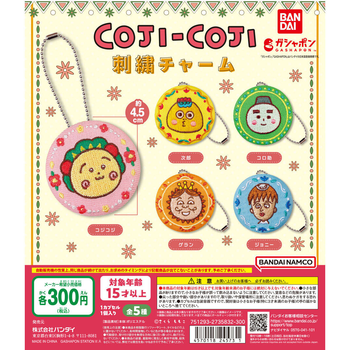 コジコジ 刺繍チャーム｜ガシャポンオフィシャルサイト