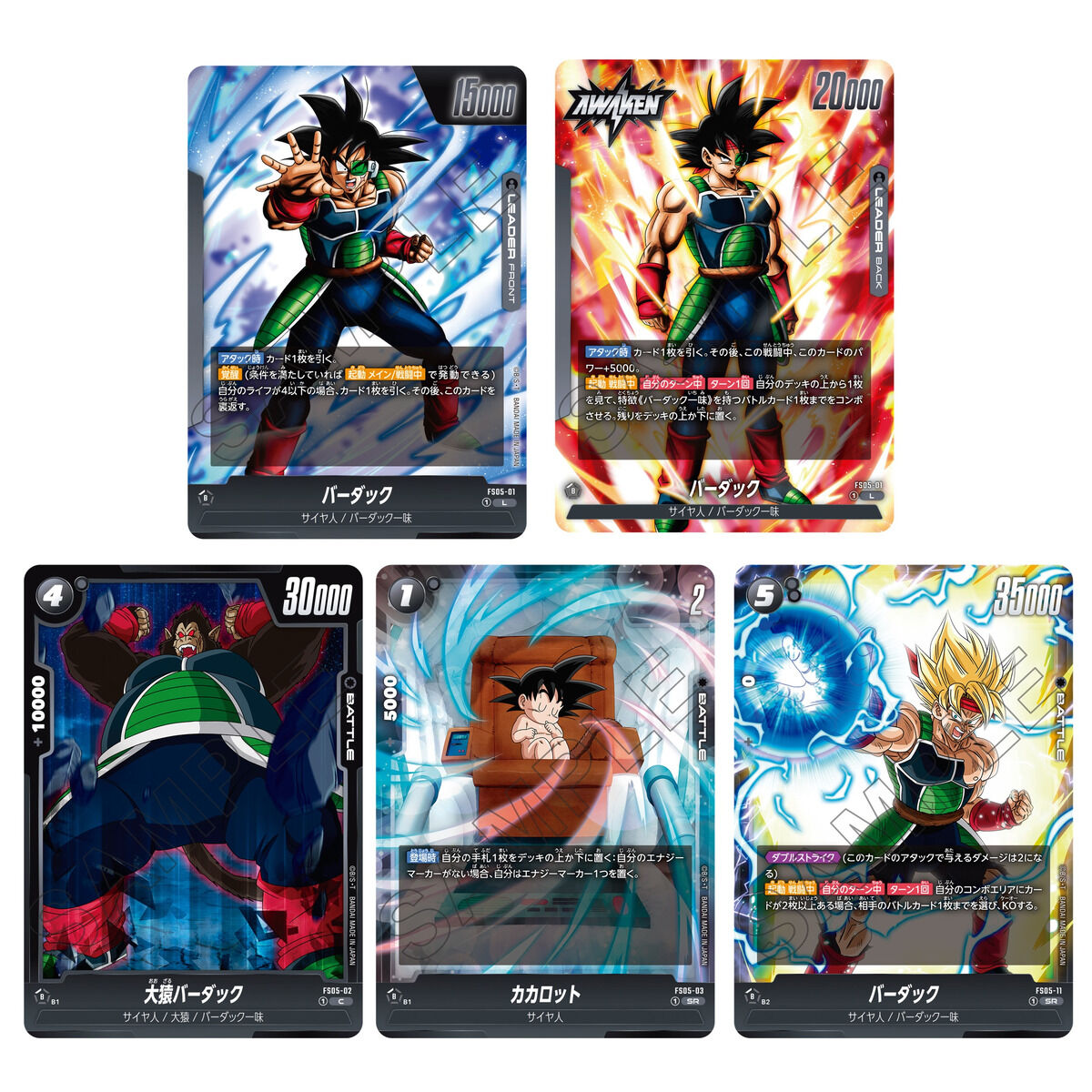 ドラゴンボールスーパーカードゲーム フュージョンワールド スタート