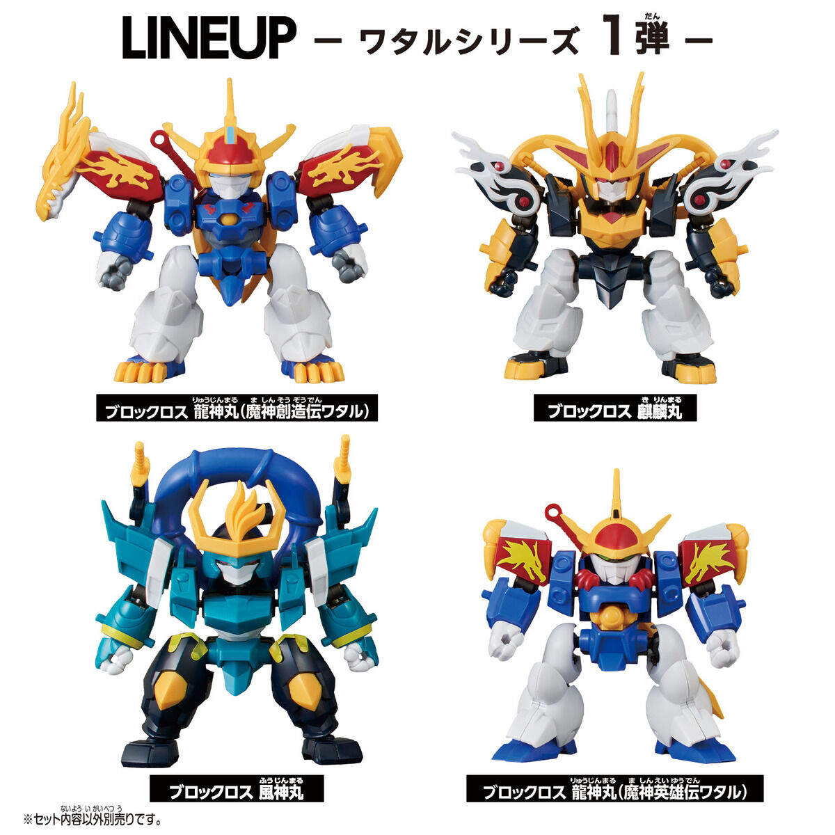 ブロックロス 龍神丸(魔神英雄伝ワタル) | BANDAI TOYS