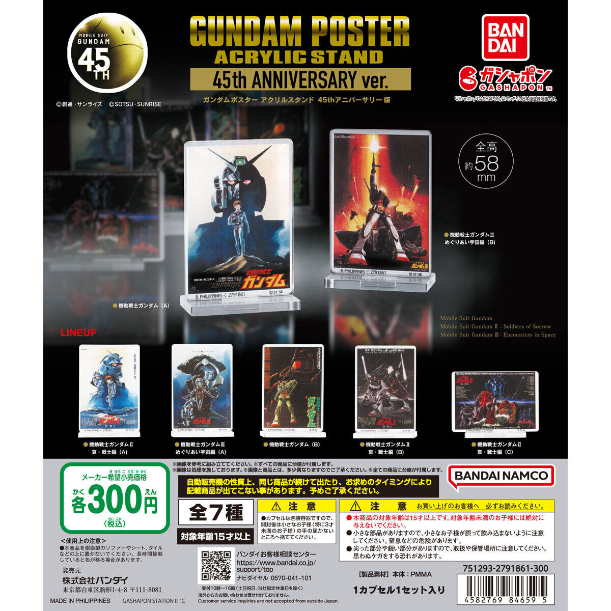 機動戦士ガンダム ガンダムポスターアクリルスタンド 45th