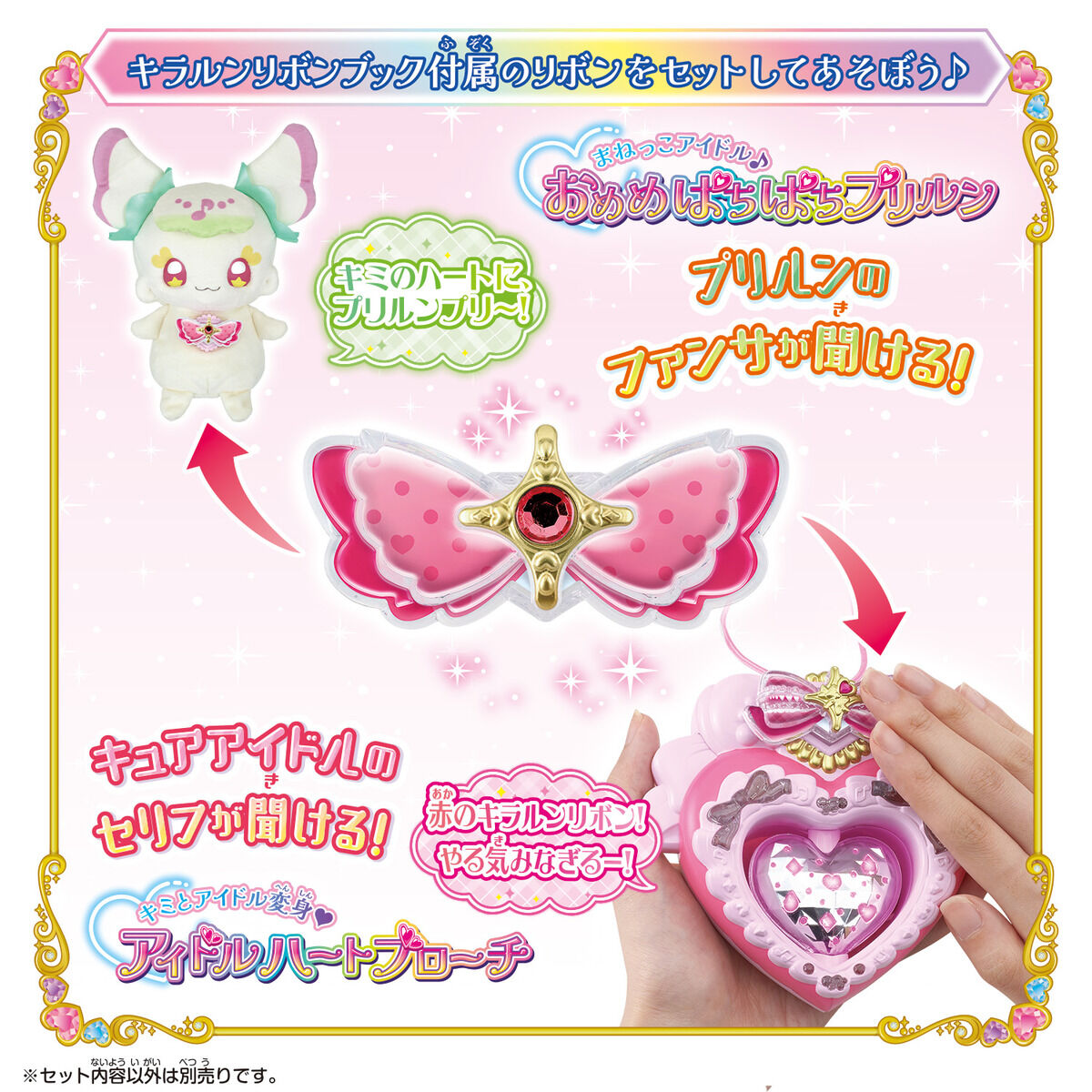 あつめてキラルンリボンブック♪ | プリキュアおもちゃウェブ