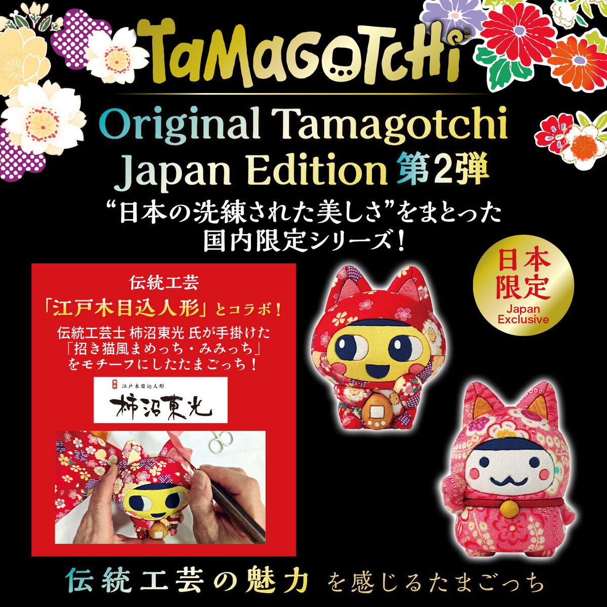 Original Tamagotchi 招き猫まめっち inspired by 江戸木目込人形