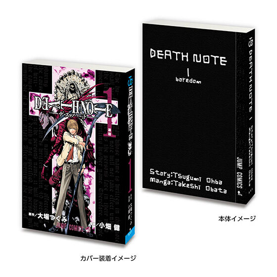 豆ガシャ本 「DEATH NOTE」｜ガシャポンオフィシャルサイト