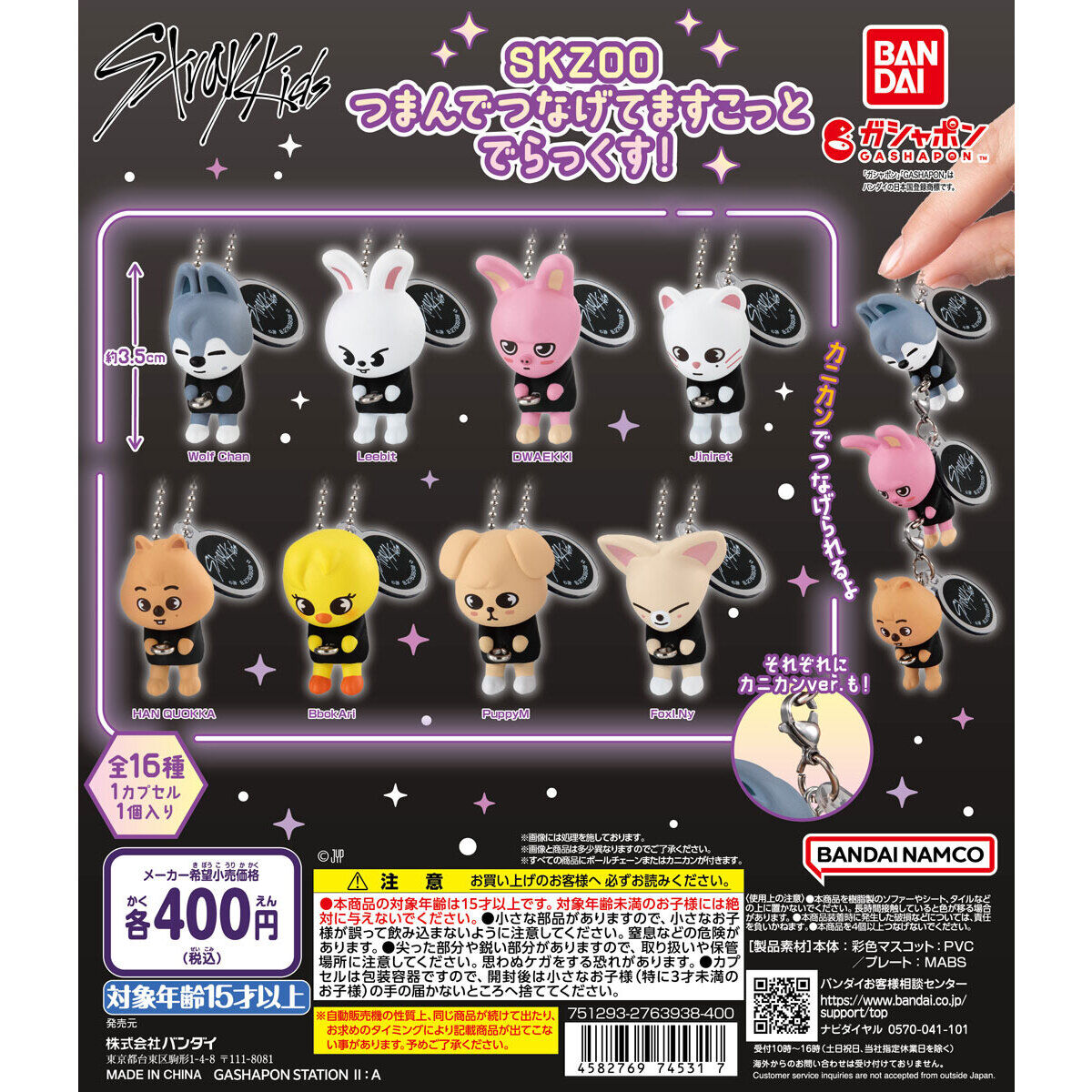 SKZOO つまんでつなげてますこっと でらっくす！｜ガシャポン