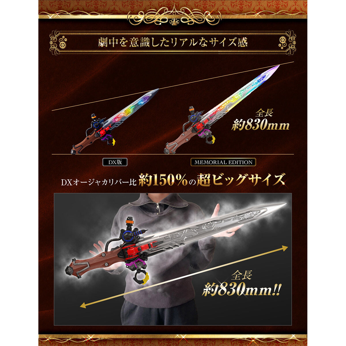 抽選販売】王様戦隊キングオージャー オージャカリバー -MEMORIAL