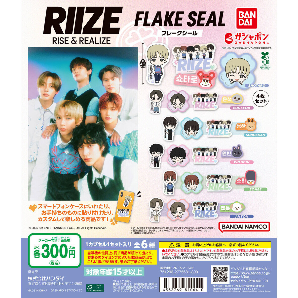 RIIZE フレークシール｜ガシャポンオフィシャルサイト