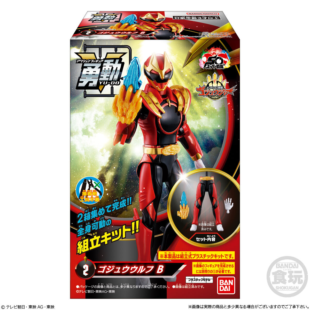 ナンバーワン戦隊ゴジュウジャー 勇動(12個入) | スーパー戦隊シリーズ