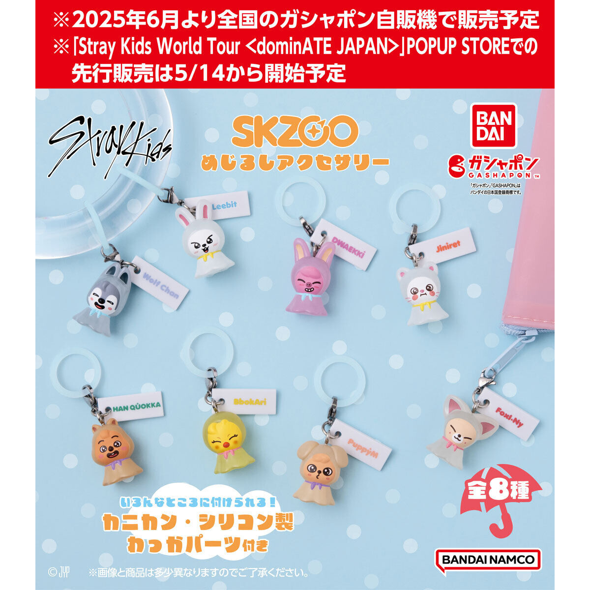 SKZOO めじるしアクセサリー｜ガシャポンオフィシャルサイト