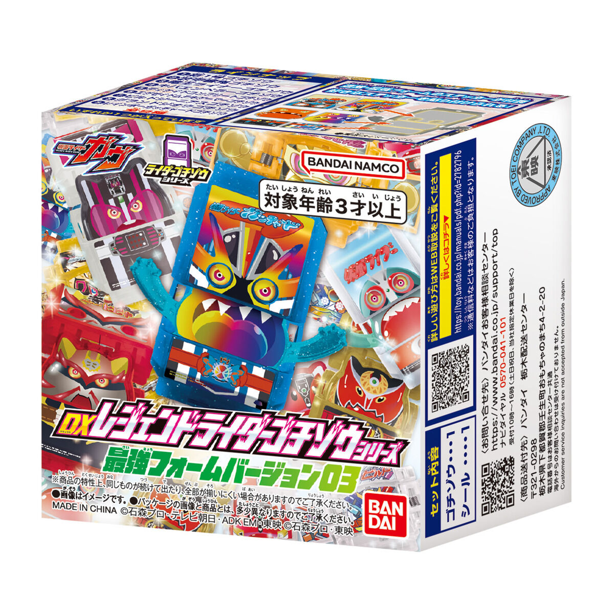 DXレジェンドライダーゴチゾウシリーズ 最強フォームバージョン03