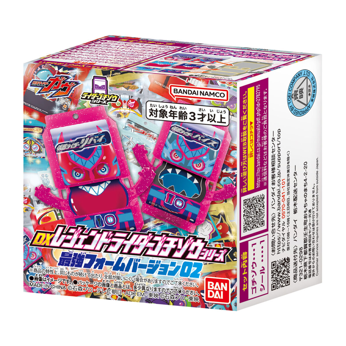 DXレジェンドライダーゴチゾウシリーズ 最強フォームバージョン02