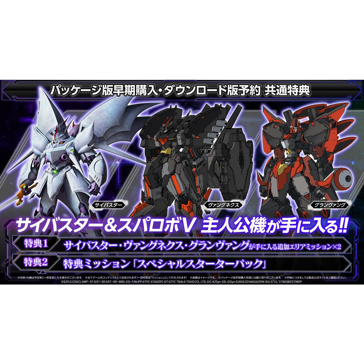 Nintendo Switch(TM)／PlayStation(R)5 スーパーロボット大戦Y