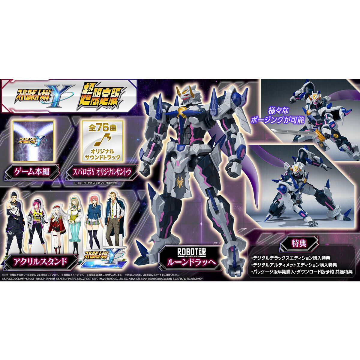 Nintendo Switch(TM)／PlayStation(R)5 スーパーロボット大戦Y 超限定