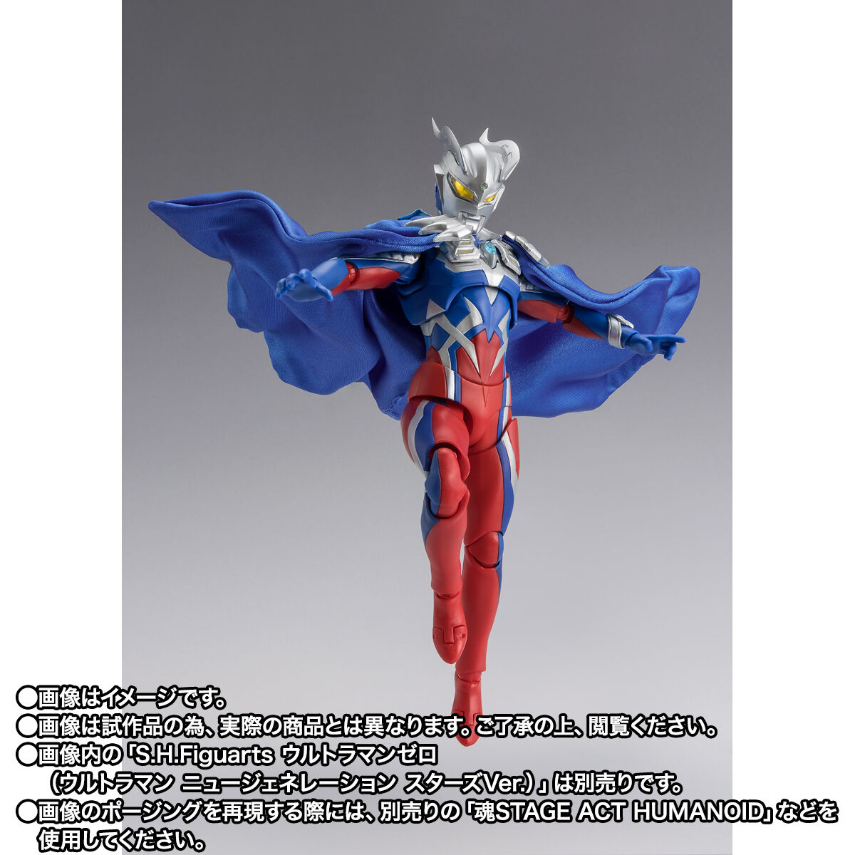 S.H.Figuarts ウルトラゼロマント（ウルトラマン ニュー
