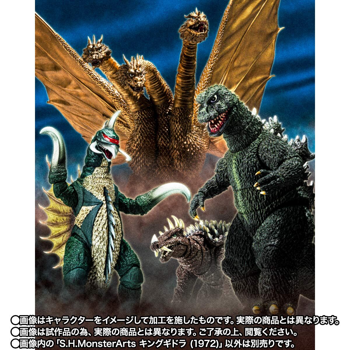 S.H.MonsterArts キングギドラ (1972) | ゴジラシリーズ フィギュア