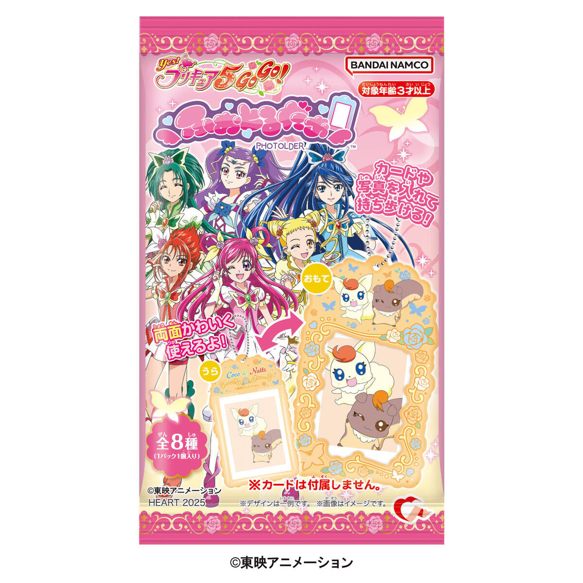 ふぉとるだぁYes!プリキュア5GoGo!(8個入り) | 日用品