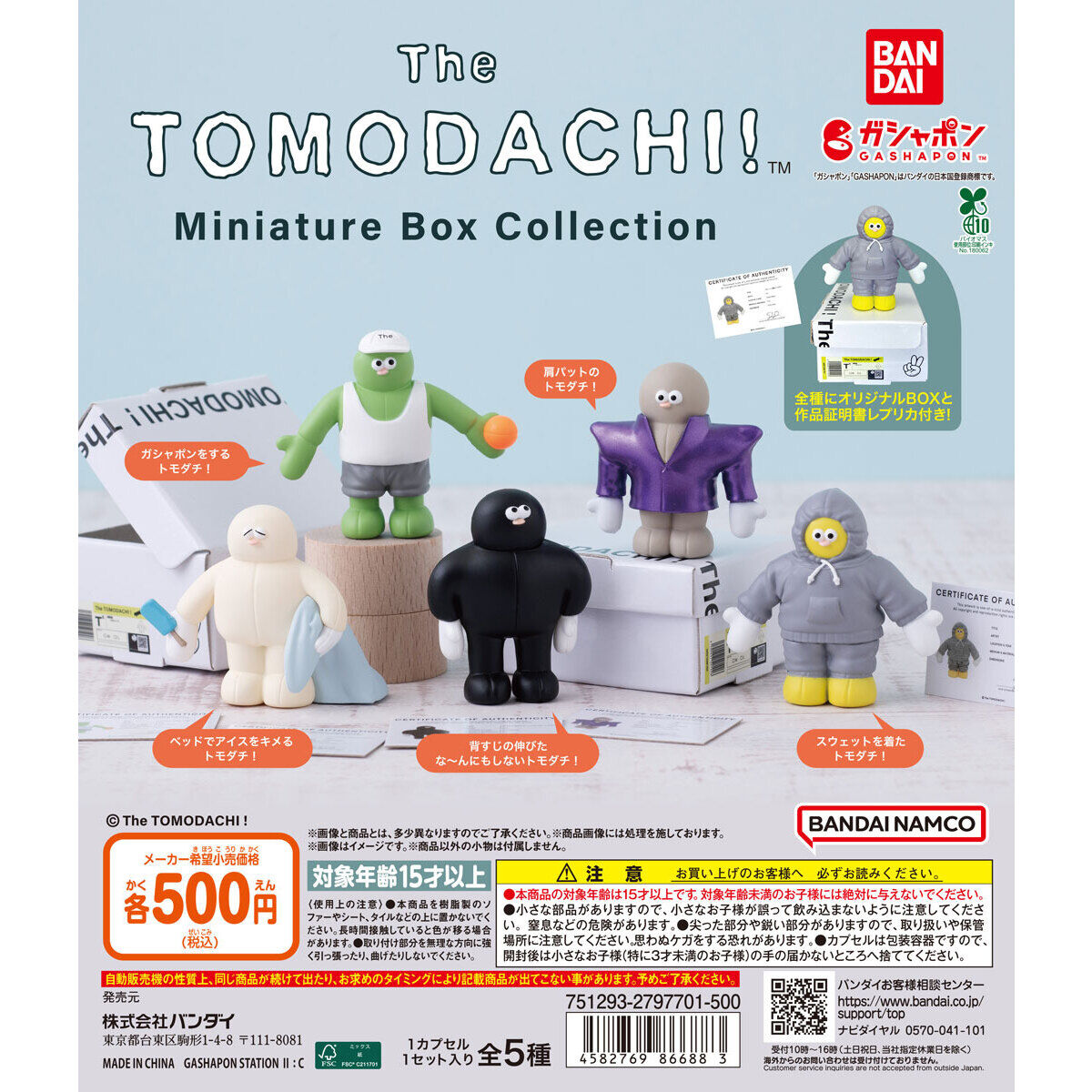 The TOMODACHI！ Miniature Box Collection｜ガシャポンオフィシャルサイト