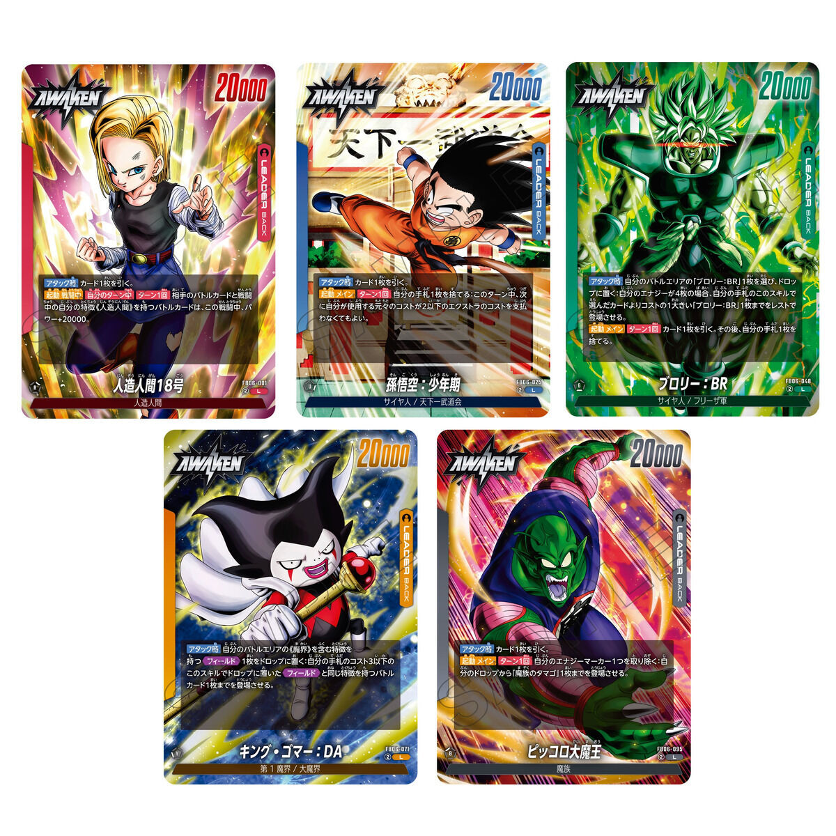 ドラゴンボールスーパーカードゲーム フュージョンワールド 迫り来る