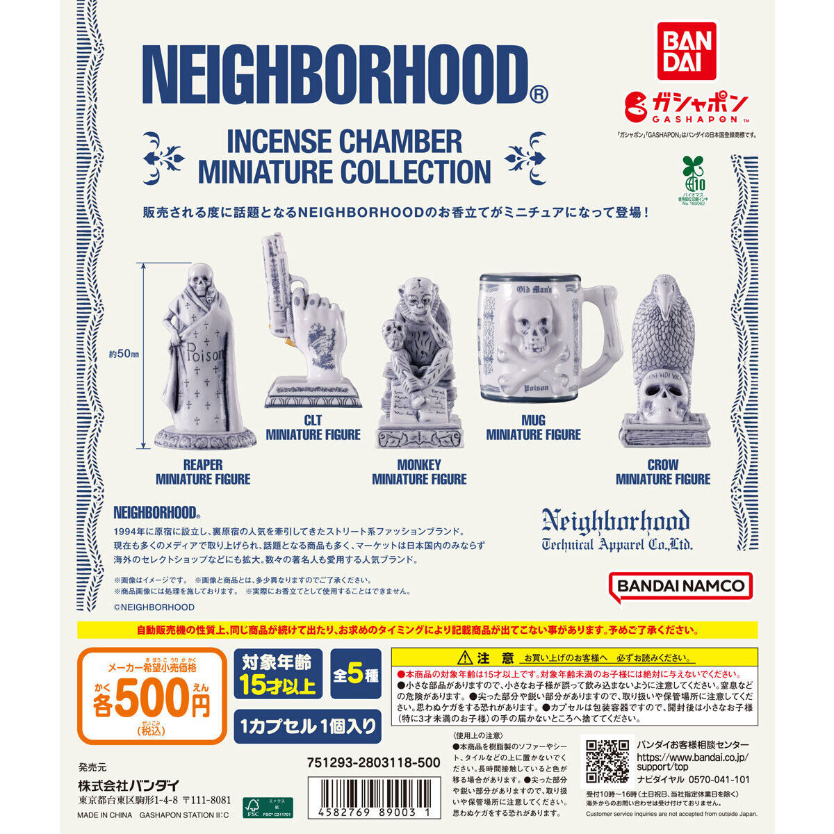 NEIGHBORHOOD INCENSE CHAMBER MINIATURE COLLECTION｜ガシャポン