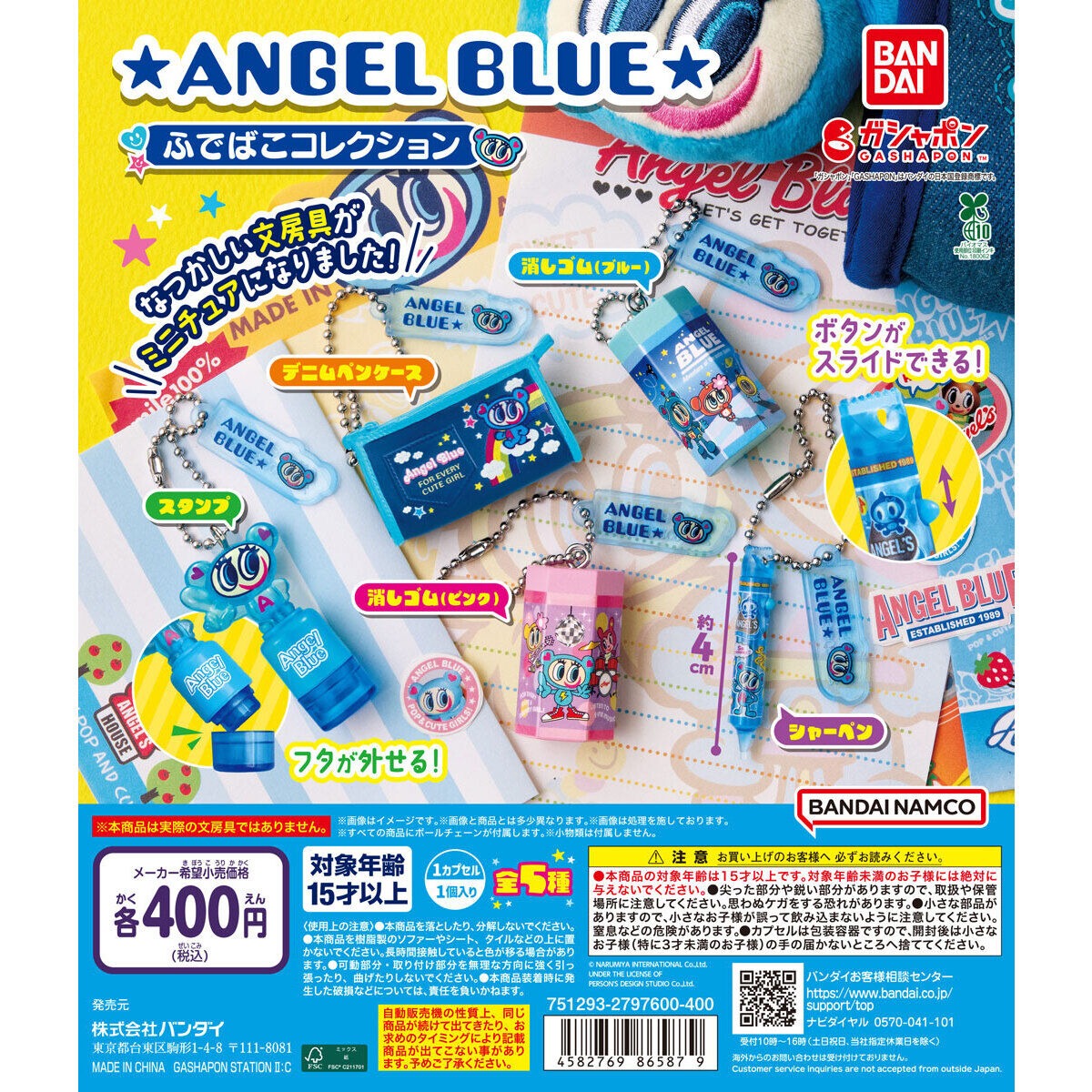 ANGEL BLUE ふでばこコレクション｜ガシャポンオフィシャルサイト