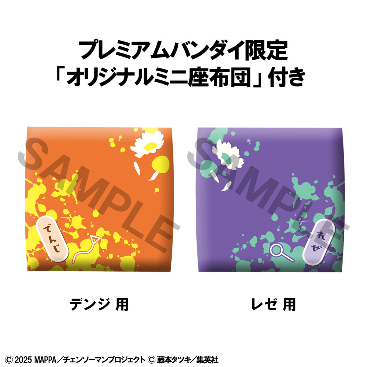 るかっぷ 劇場版『チェンソーマン レゼ篇』 デンジ 私服Ver.＆レゼ