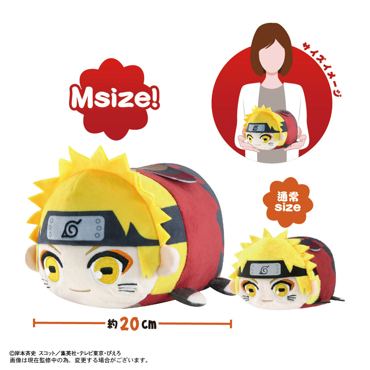 NARUTO-ナルト- 疾風伝 ぽてコロマスコットMsize3 | NARUTO-ナルト